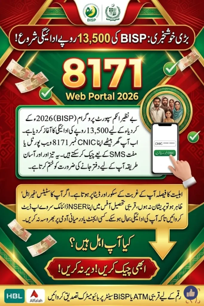 BISP 8171 Web Portal 2026: Check Rs. 13,500 Payment Status Online Using CNIC