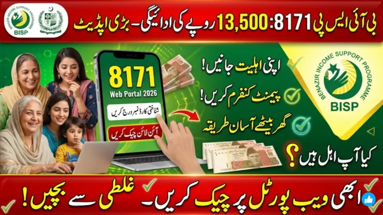 BISP 8171 Web Portal 2026: Check Rs. 13,500 Payment Status Online Using CNIC