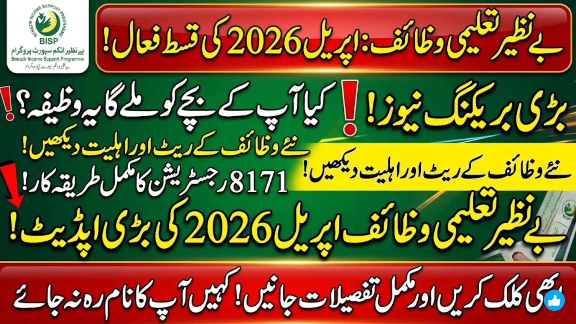 Be Nazeer Talimi Wazaif 2026 April Installment – 8171 Registration, Eligibility, Stipend Rates and Complete Guide