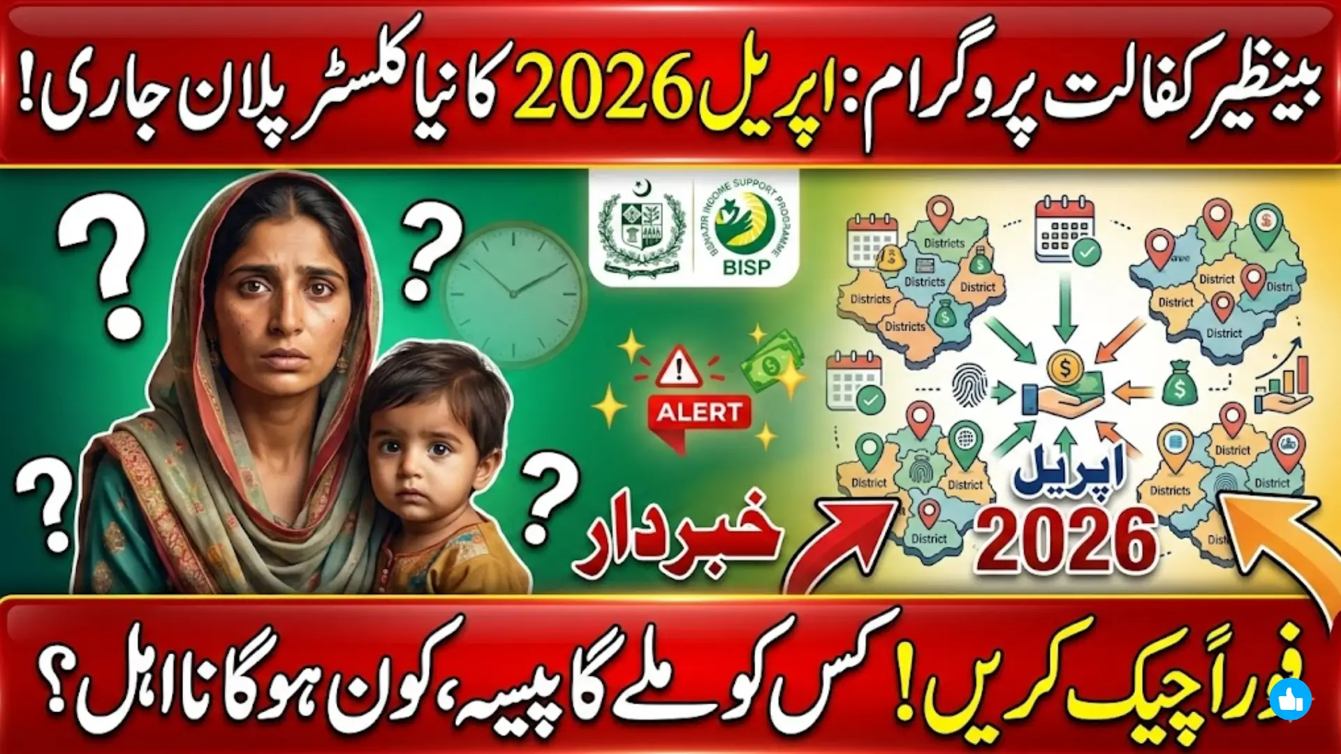 Benazir Kafalat Program Aprail 2026 Cluster Distribution Plan Released Check Full Details