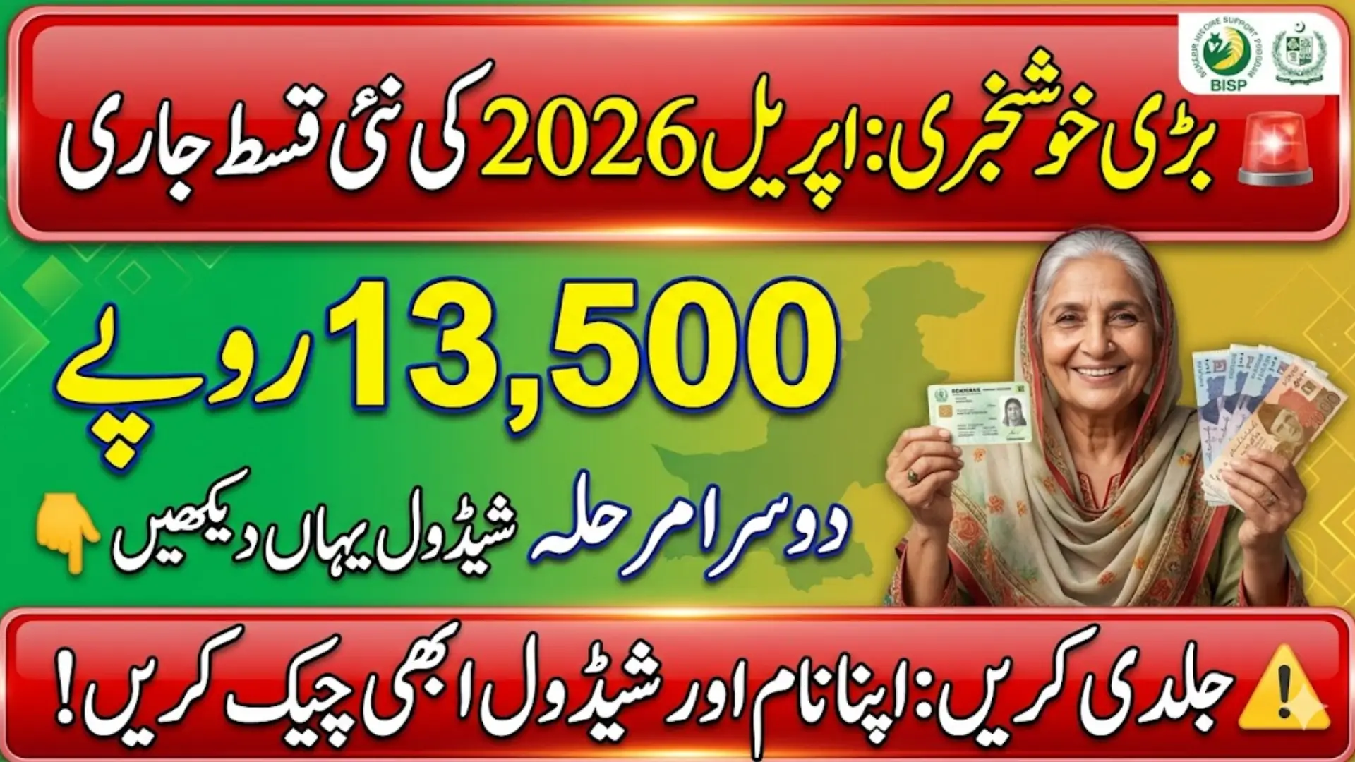 Benazir Kafalat Program Payments Schedule Aprail 2026 – Check Latest Installment Dates And Payment Methods