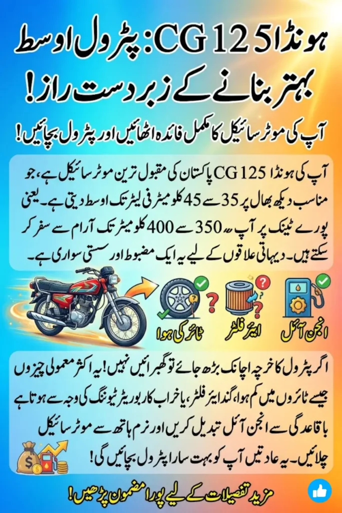 CG 125 Fuel Efficiency Secrets: How to Maximize Mileage in Pakistan