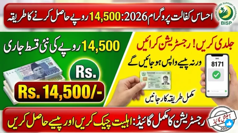 Ehsaas Kafalat Program 2026 Registration: Complete Guide to Receive Rs. 14,500