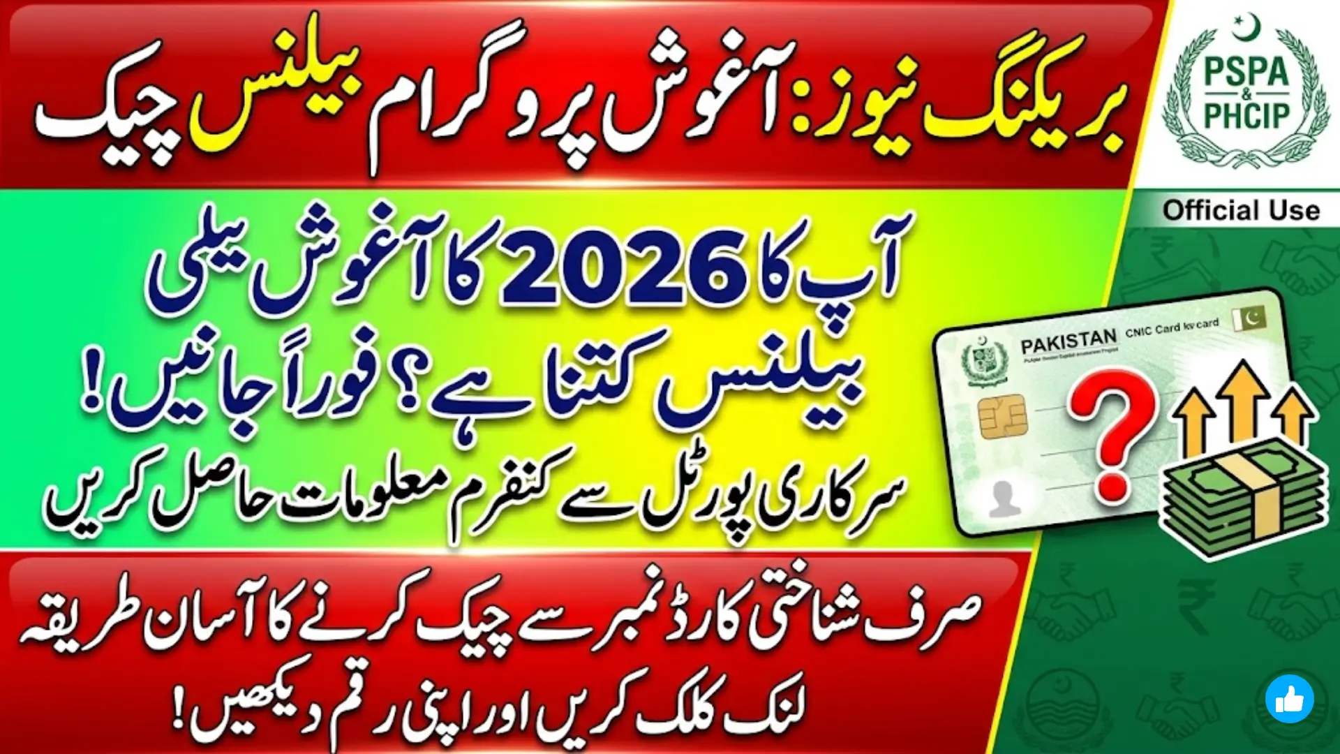 Portal to Check Aghosh Balance 2026 Online Complete Guide to Payment Status and Eligibility