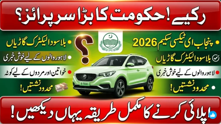 Punjab E-Taxi Scheme 2026: Apply for Interest-Free Electric Vehicles