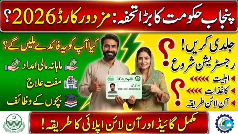 Punjab Mazdoor Card 2026: Online Apply, Eligibility, Benefits, Documents & Complete Registration Guide
