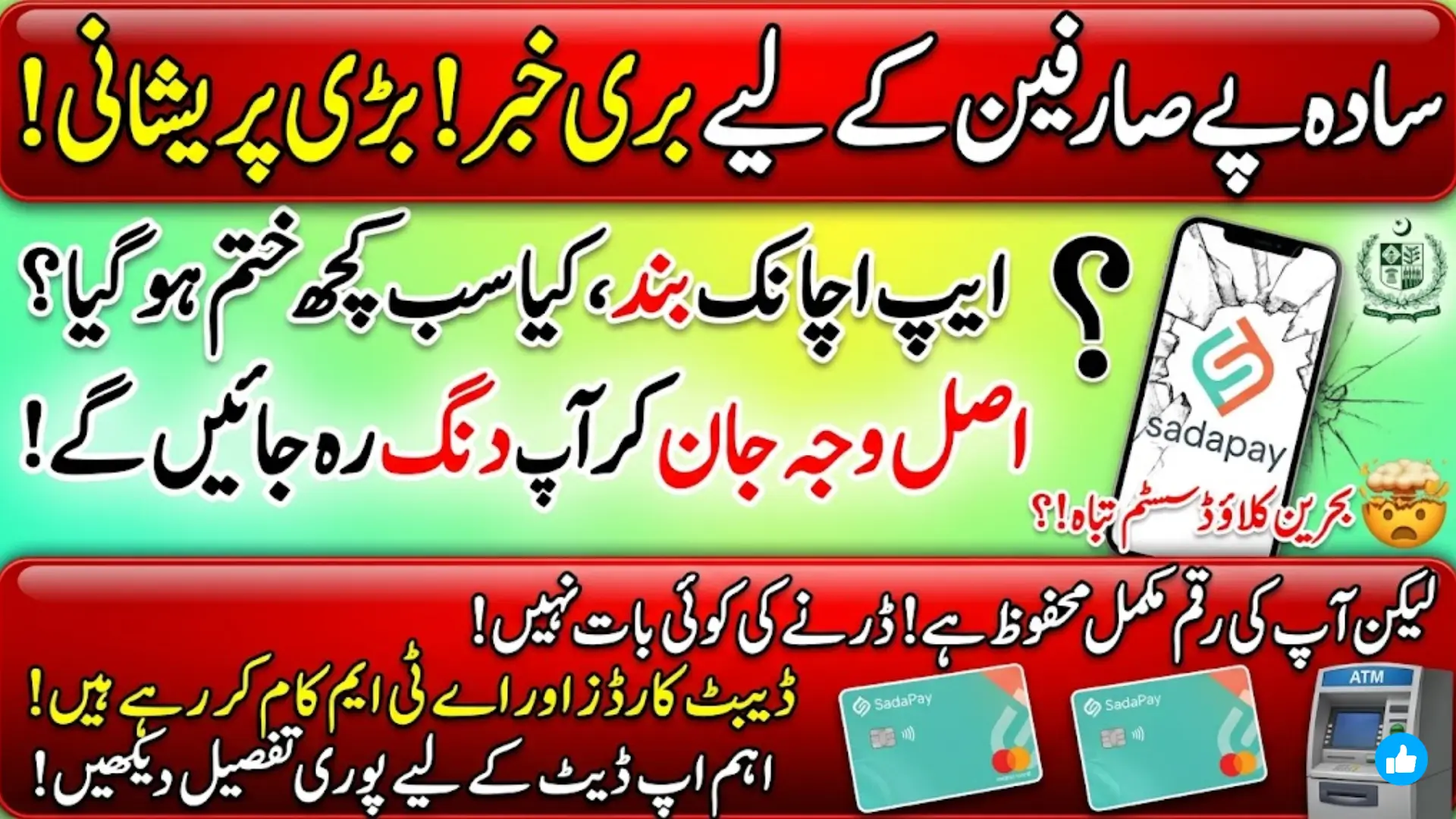 SadaPay App Outage Reported After AWS Bahrain Cloud Disruption