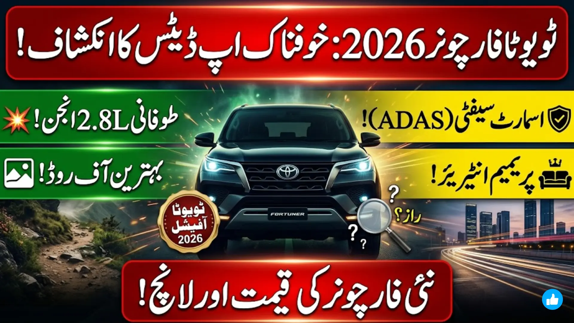 Toyota Fortuner 2026: Powerful Engine, Advanced 4×4 System, Premium Comfort and Smart Safety Features