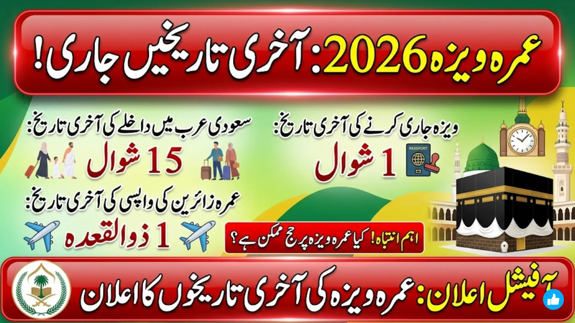 Umrah Visa Last Date 2026 Announced by Saudi Arabia Entry and Exit Deadlines for Pilgrims