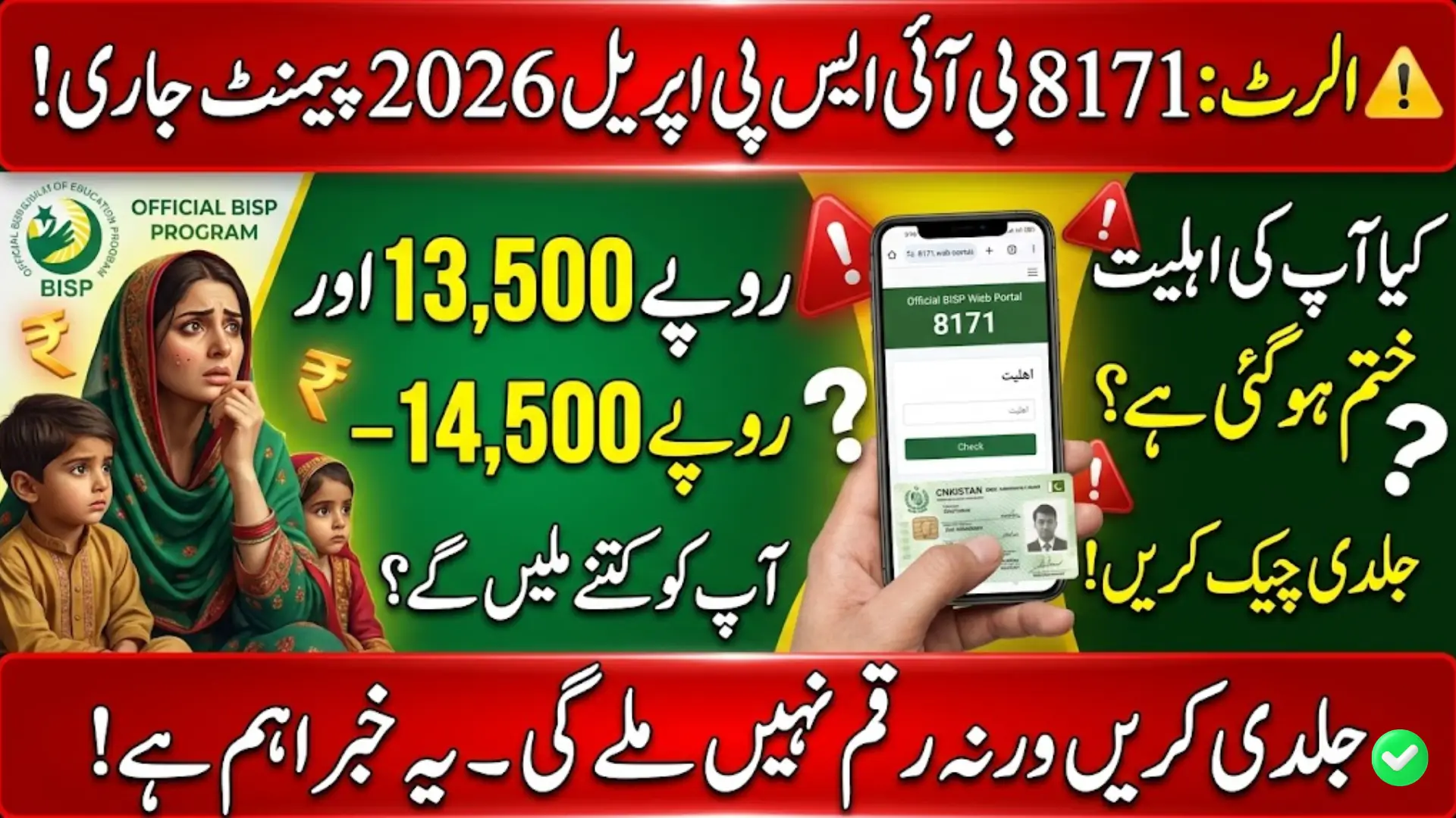 8171 BISP April 2026 Payment Check Online Rs. 13,500 & Rs. 14,500 Eligibility, Status & Complete Guide