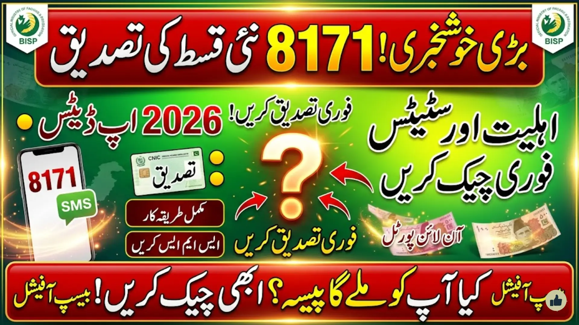 8171 BISP Payment Verification 2026 Complete Guide to Check Eligibility and Payment Status