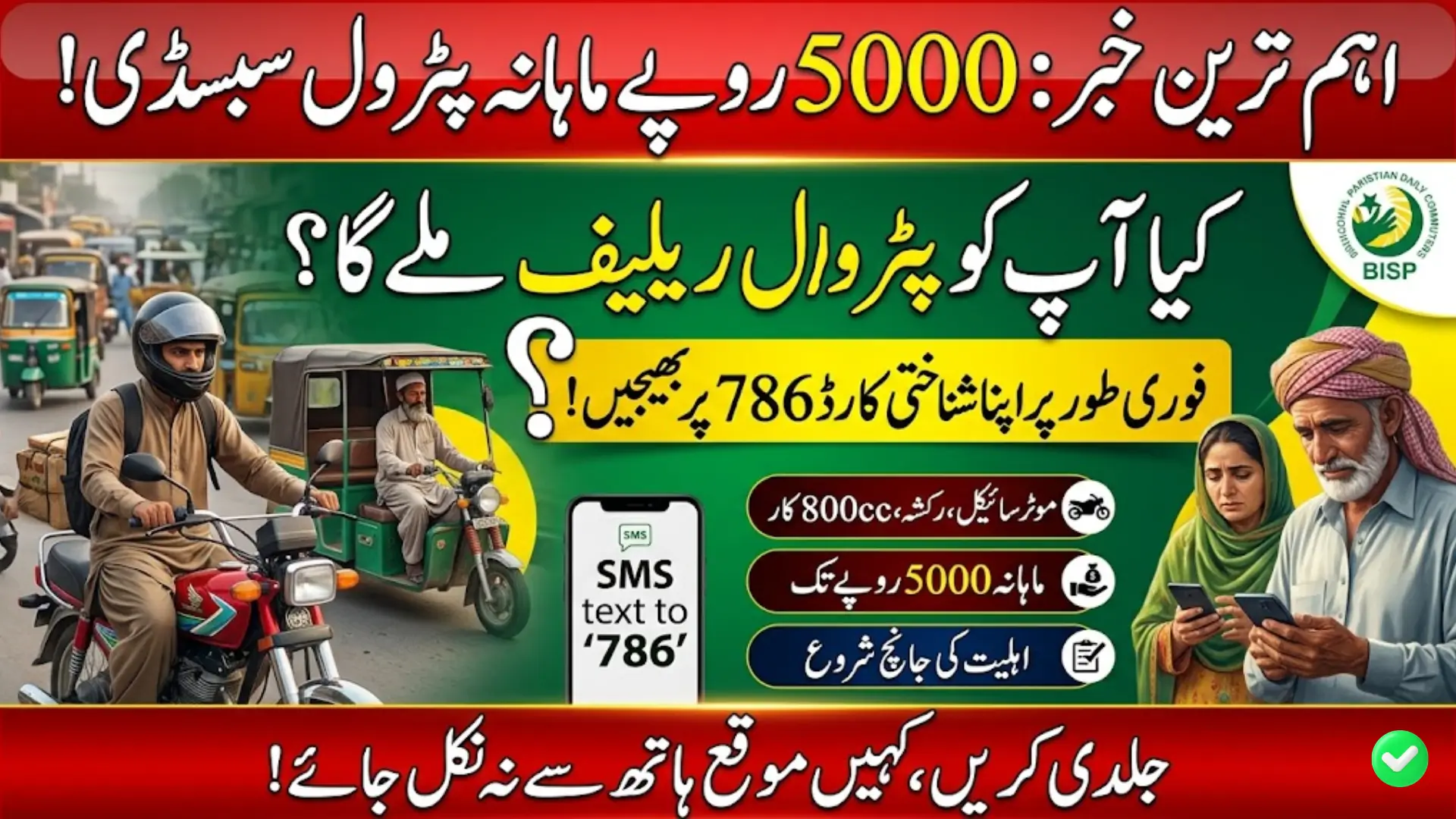 8171 BISP Petrol Relief Program 2026 – Rs 5,000 Monthly Petrol Subsidy Pakistan via 786 SMS