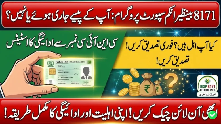 8171 CNIC Check Online 2026 Check BISP Eligibility and Payment Status Easily