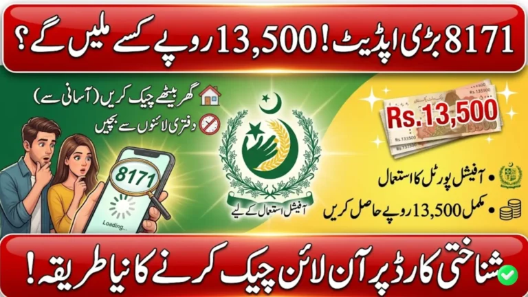 8171 Check Online CNIC 2026 Result for Rs. 13,500 Payment Complete Guide
