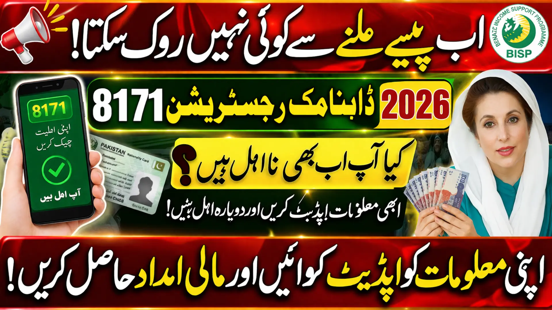 8171 Dynamic Registration 2026 Update BISP Data and Check Eligibility Easily