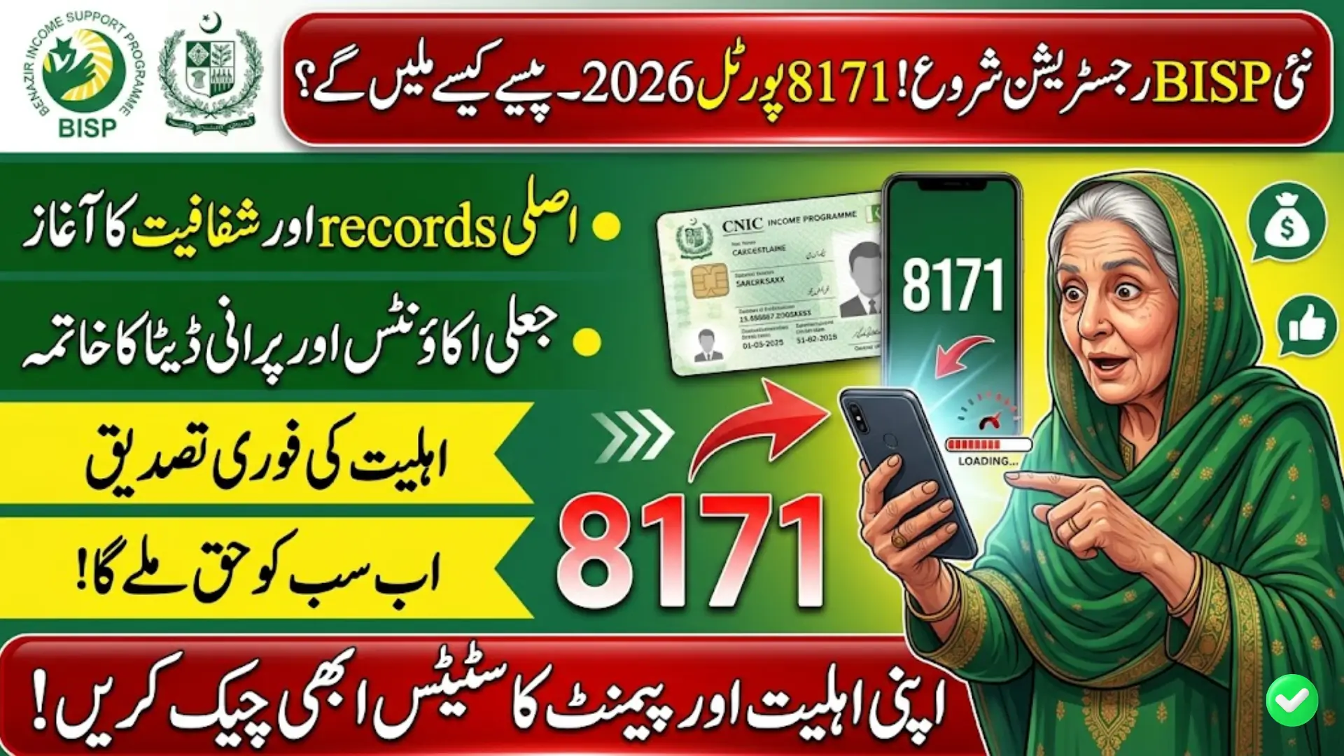 8171 Dynamic Registration Portal 2026 Complete Guide for BISP Registration in Pakistan