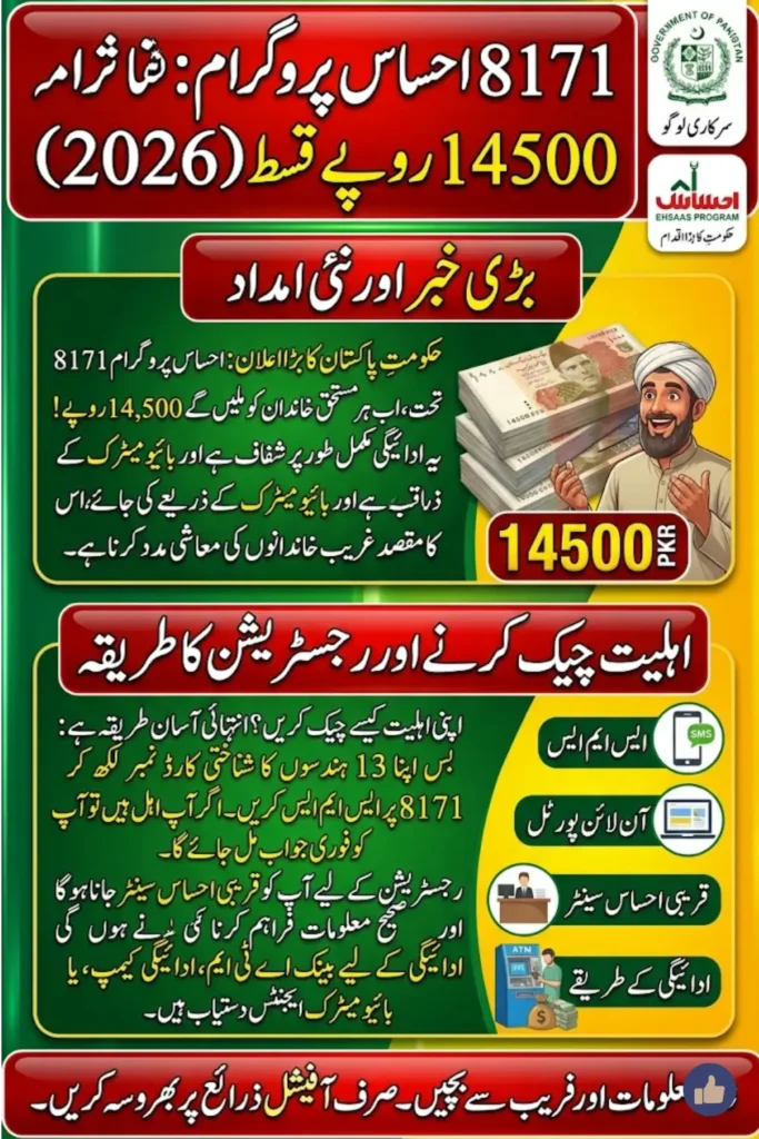 8171 Ehsaas Program 14500 Payment 2026: Complete Guide to Eligibility, Status Check, and Registration
