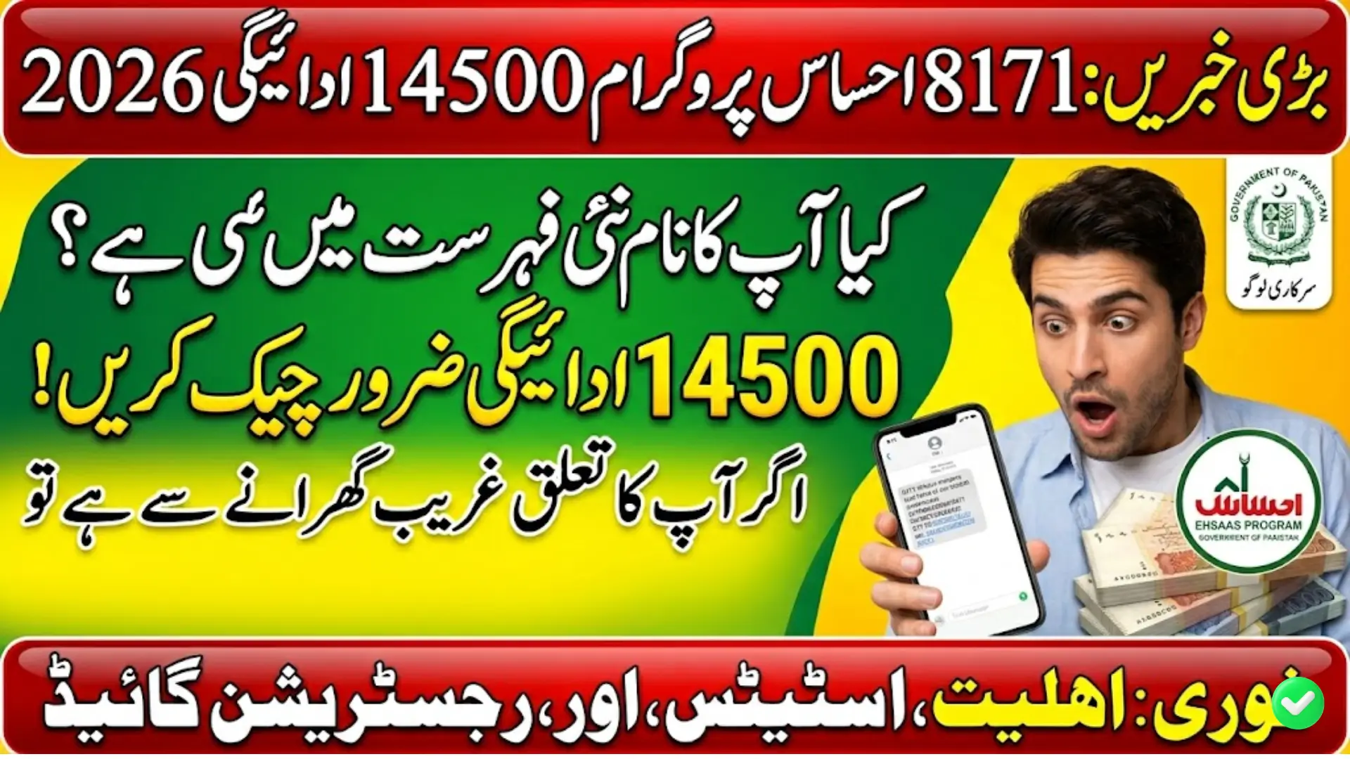 8171 Ehsaas Program 14500 Payment 2026: Complete Guide to Eligibility, Status Check, and Registration