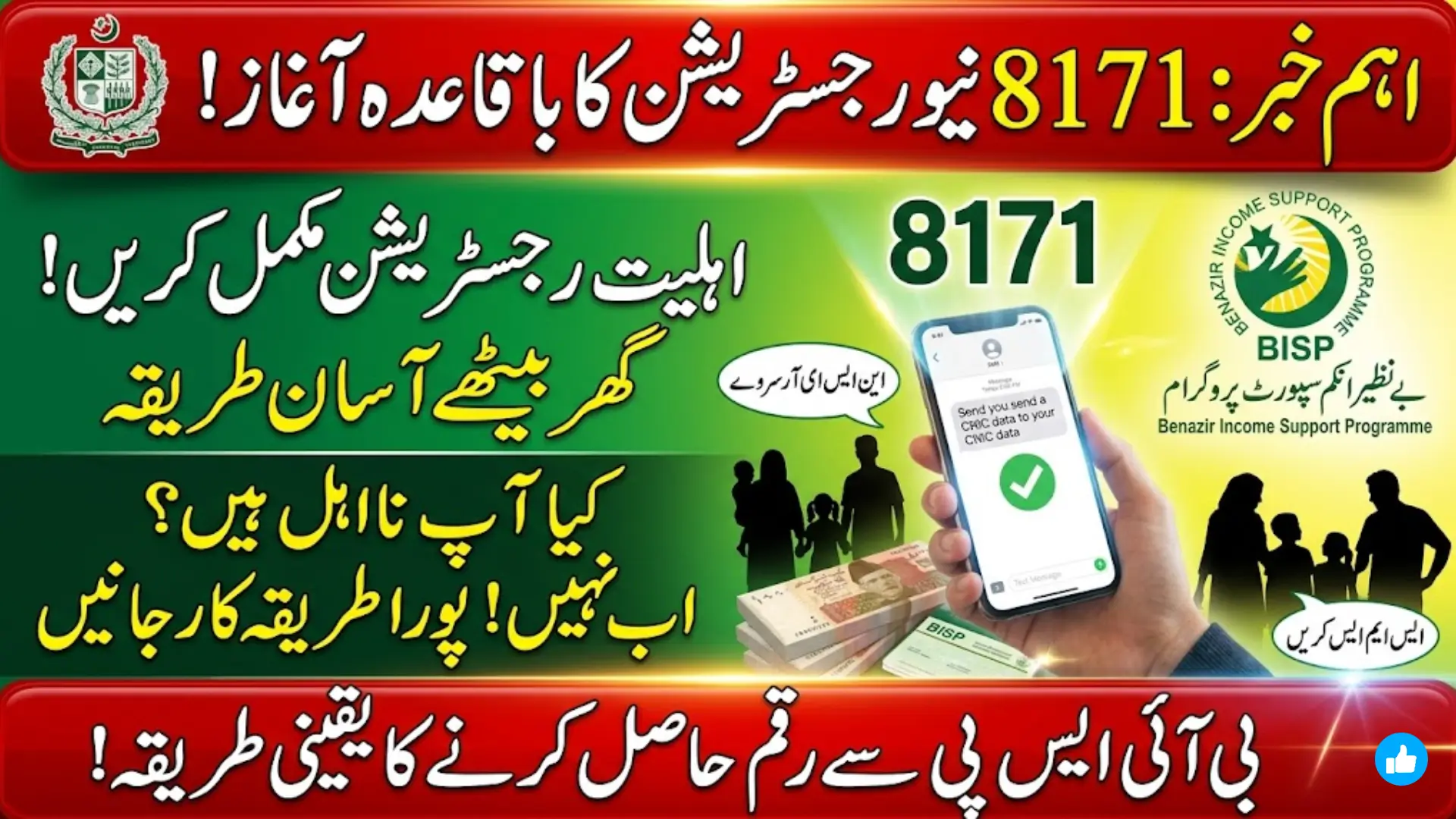 8171 New Registration Procedure 2026 Complete Guide for BISP Registration and Eligibility Check in Pakistan