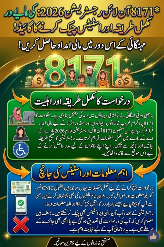 8171 Online Registration Form 2026 Step-by-Step Guide to Apply and Check Status