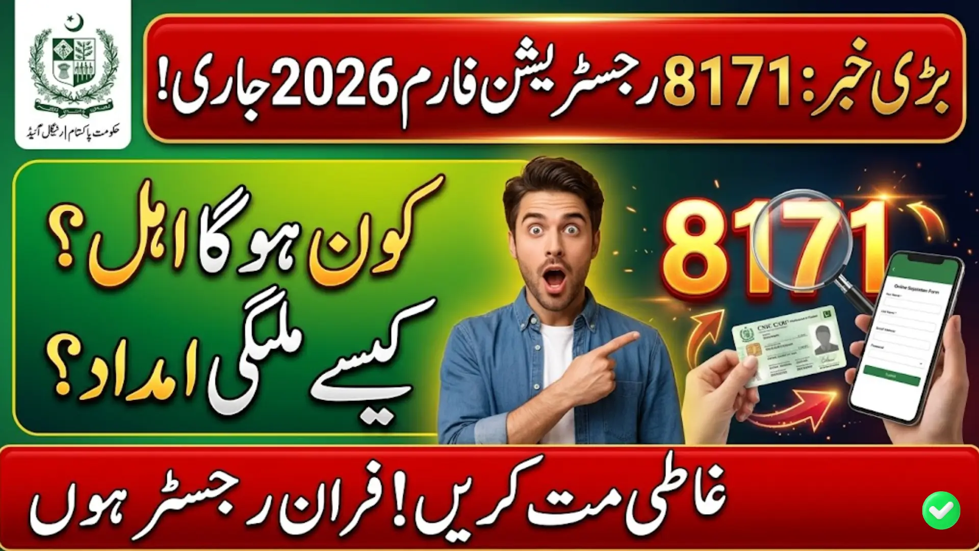 8171 Online Registration Form 2026 Step-by-Step Guide to Apply and Check Status