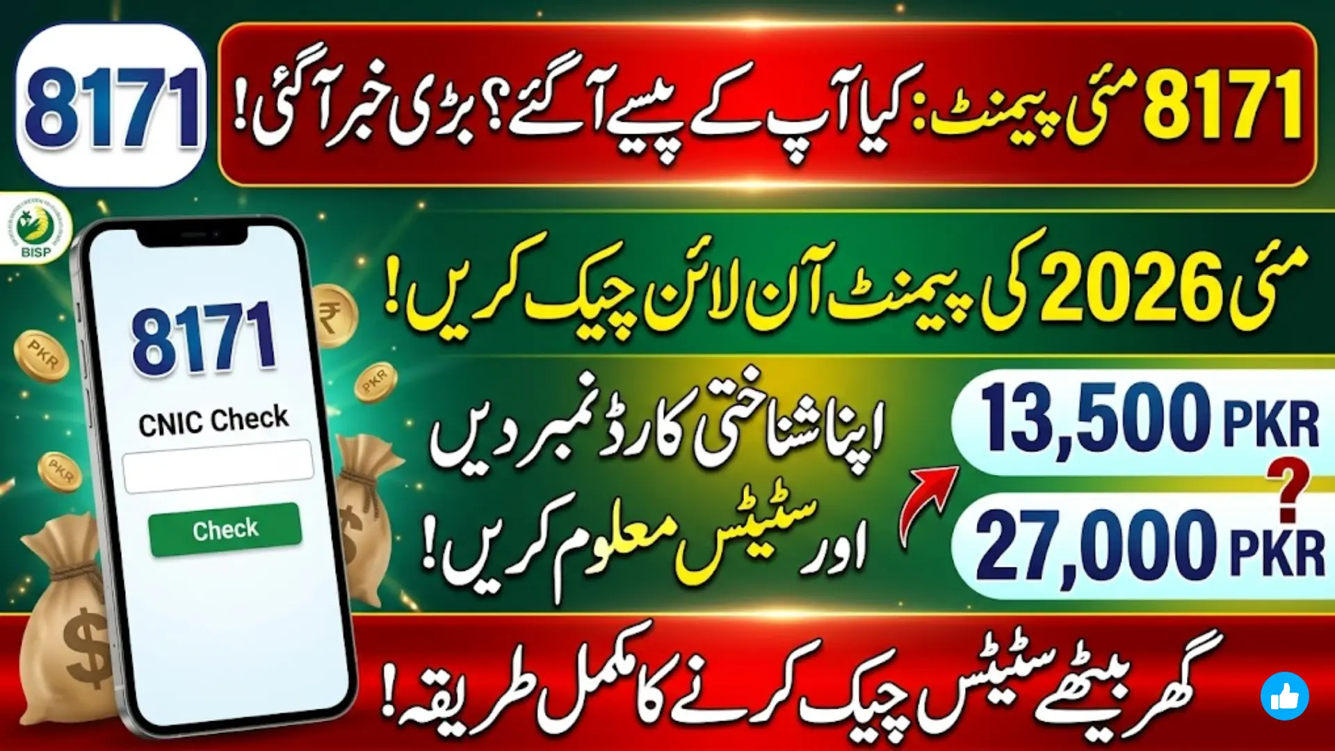 8171 Payment CNIC Check Online 2026 Check BISP May Payment Status by CNIC Easily