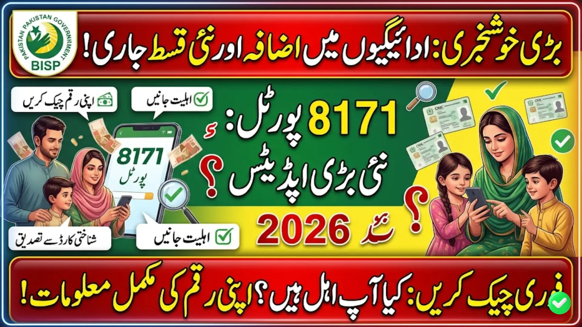 8171 Web Portal 2026: Check BISP Payment, Eligibility & CNIC Status Online in Pakistan