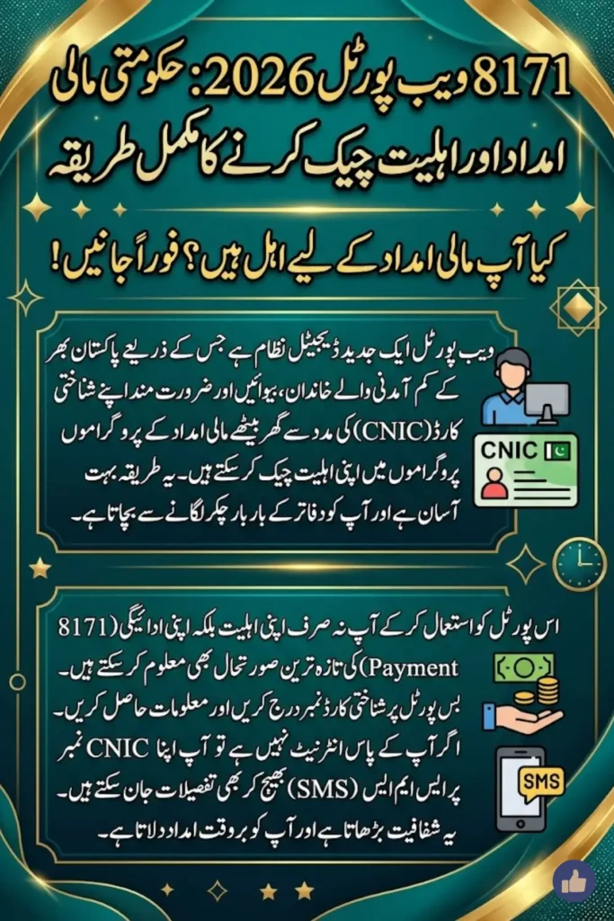 8171 Web Portal 2026 Complete Guide to Check CNIC Eligibility and Payment Status Online in Pakistan