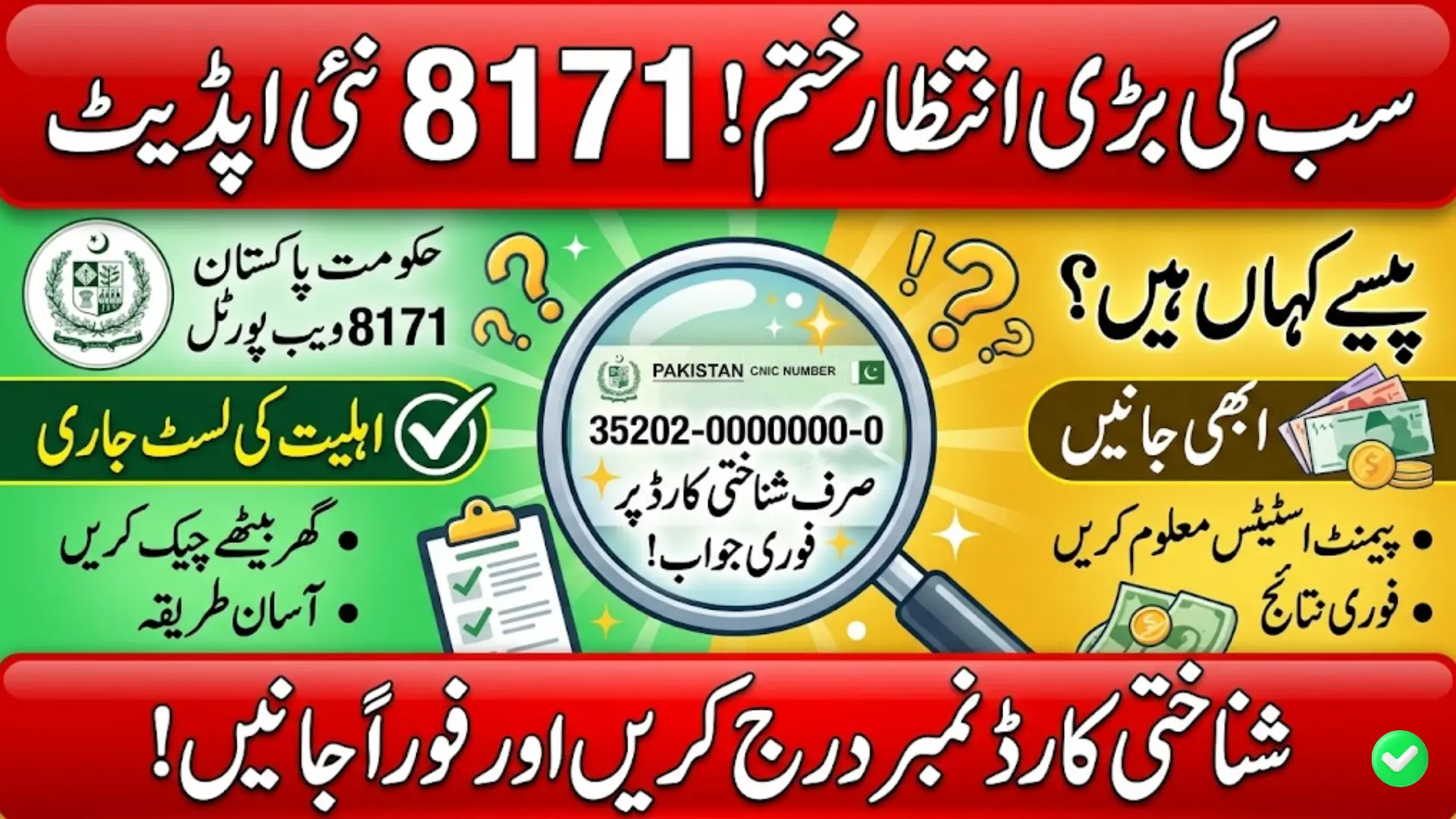 8171 Web Portal 2026 Complete Guide to Check CNIC Eligibility and Payment Status Online in Pakistan