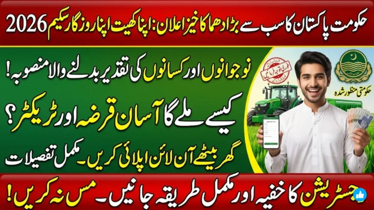 Apna Khet Apna Rozgar Scheme Apply Online Registration 2026 Eligibility, Benefits & Complete Guide