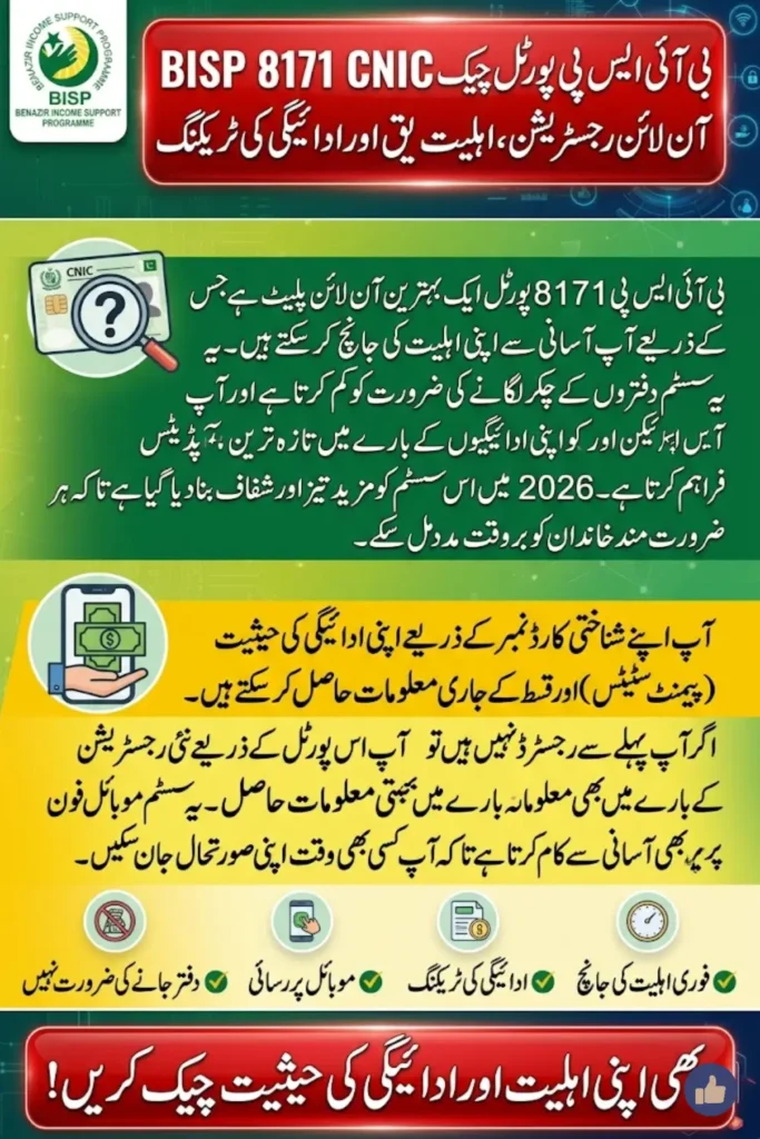 BISP 8171 CNIC Check 2026 Online Registration, Eligibility Verification and Payment Tracking Method
