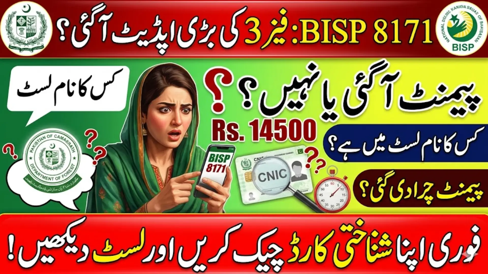 BISP 8171 CNIC Tracker 2026: Check Rs.14500 Phase-3 Payment Status Online by CNIC