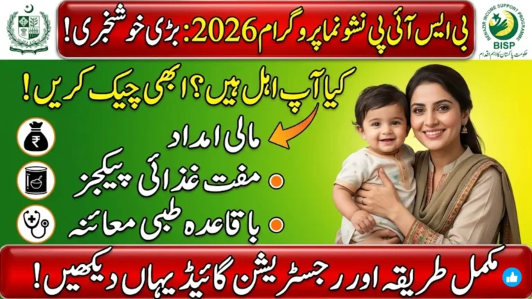 BISP Nashonuma Registration 2026: Complete Guide for Mothers & Children in Pakistan