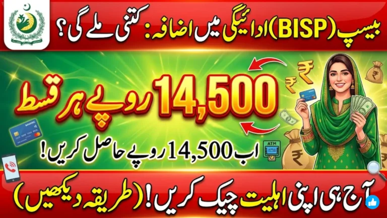 BISP Payment Increase 2026: Receive Rs 14,500 Financial Assistance