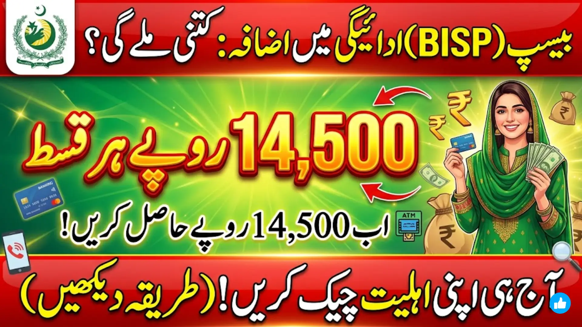 BISP Payment Increase 2026: Receive Rs 14,500 Financial Assistance