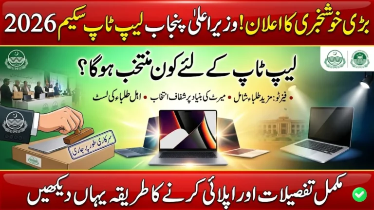 CM Punjab Laptop Scheme 2026 Phase-II Online Registration, Eligibility, Merit List and Distribution