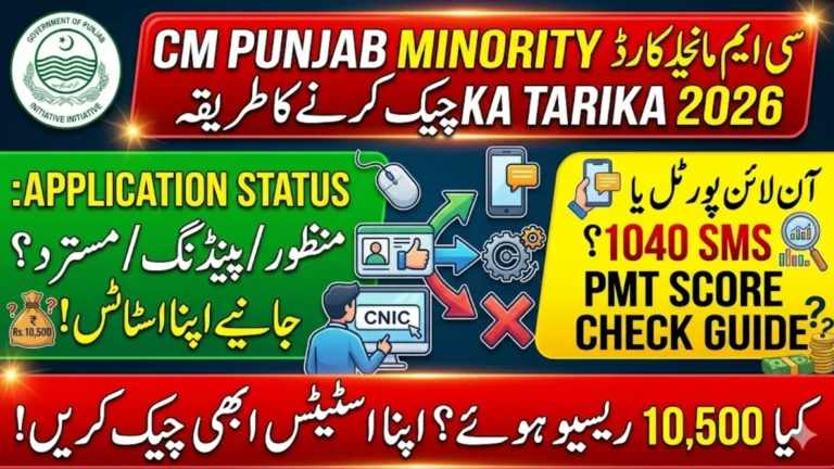 CM Punjab Minority Card Check Karne Ka Tarika 2026 – Online Status, SMS Method aur PMT Score Guide