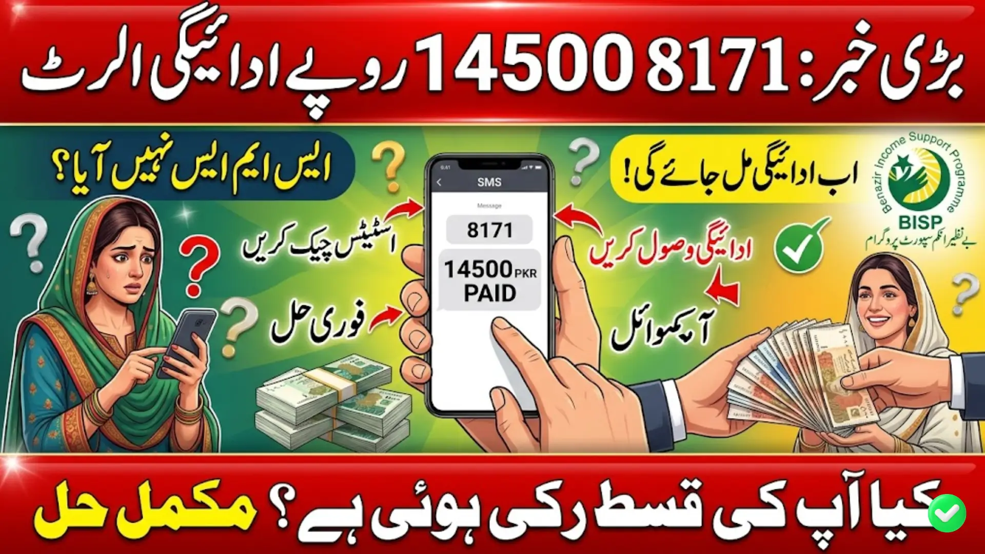 EWP SMS Alert 8171 14500 Payment 2026 Complete Guide to Check Status and Receive Installment