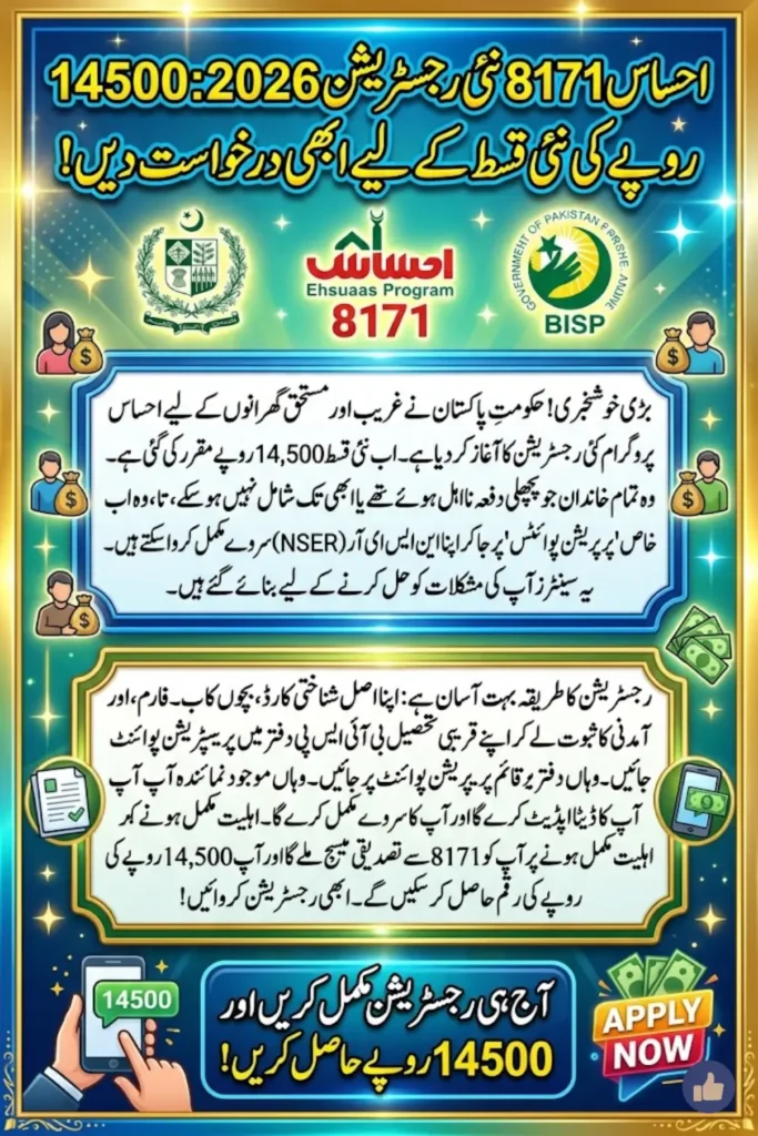 Ehsaas 8171 Preparation Point New Registration 2026 Apply for BISP 14500 Payment