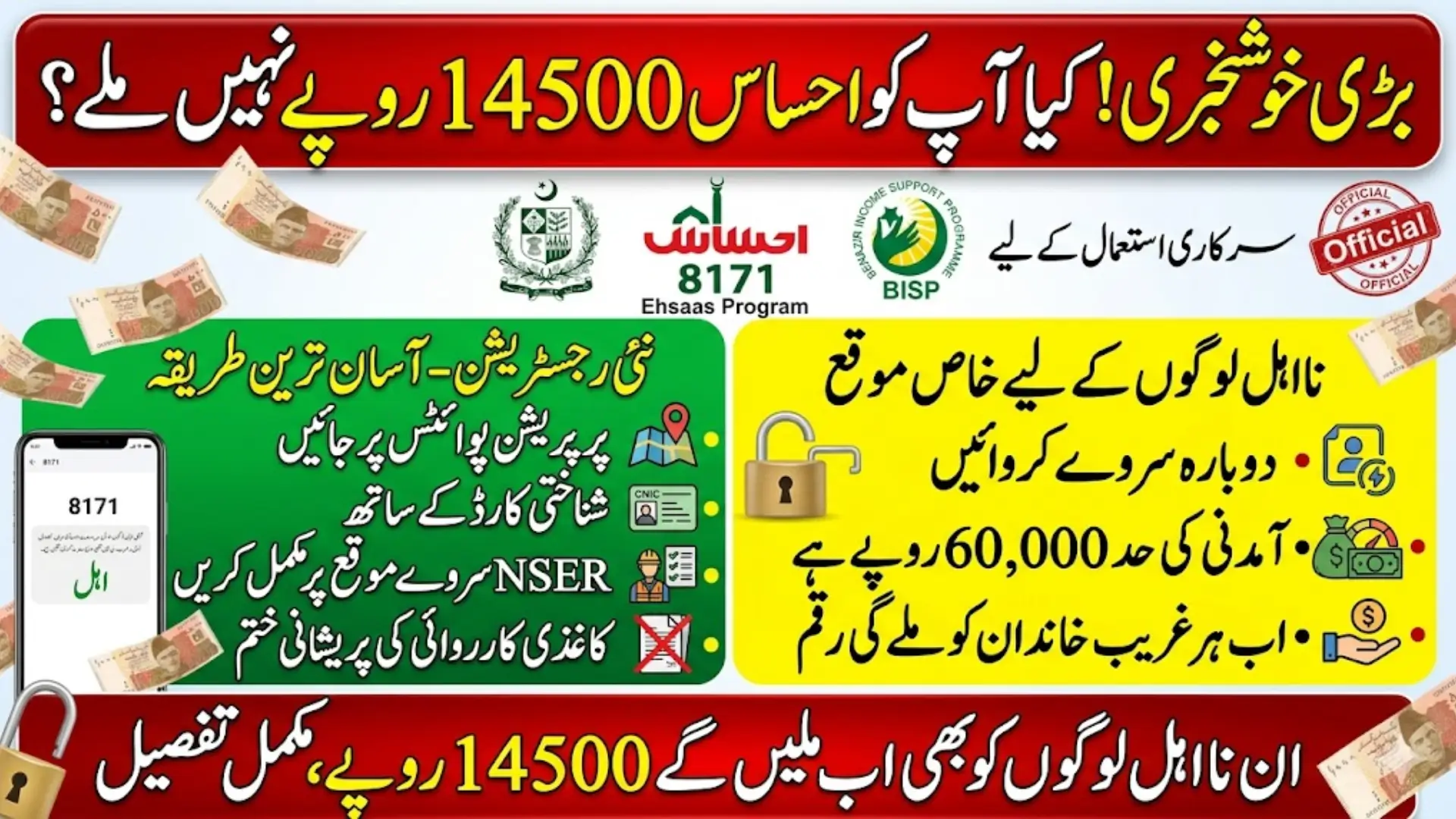 Ehsaas 8171 Preparation Point New Registration 2026 Apply for BISP 14500 Payment
