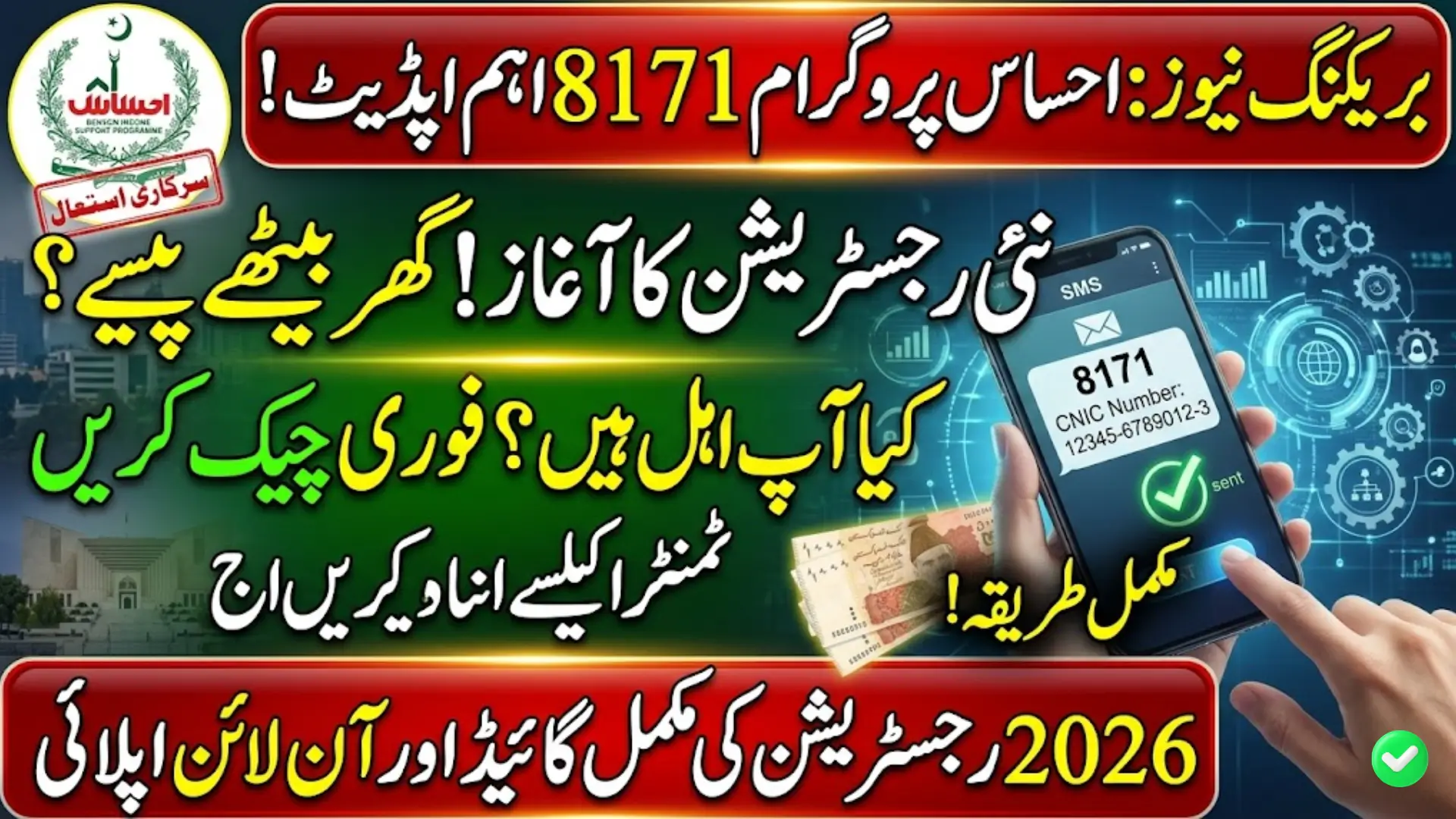 Ehsaas Program 8171 Registration Online 2026 Complete Guide for New Applicants in Pakistan