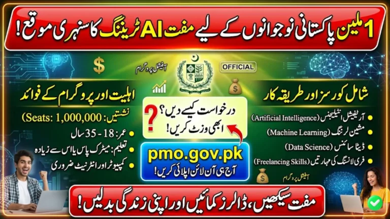 Free AI Training for 1 Million Youth in Pakistan 2026 – Eligibility, Courses, Apply Online & Benefits