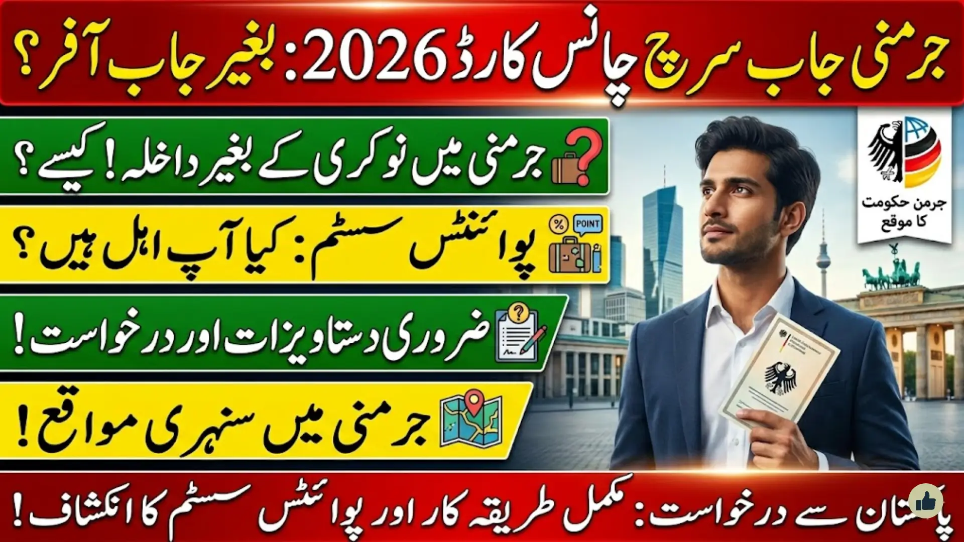 Germany Job Search Opportunity Card 2026 (Chancenkarte) from Pakistan Eligibility, Points System, Requirements and How to Apply