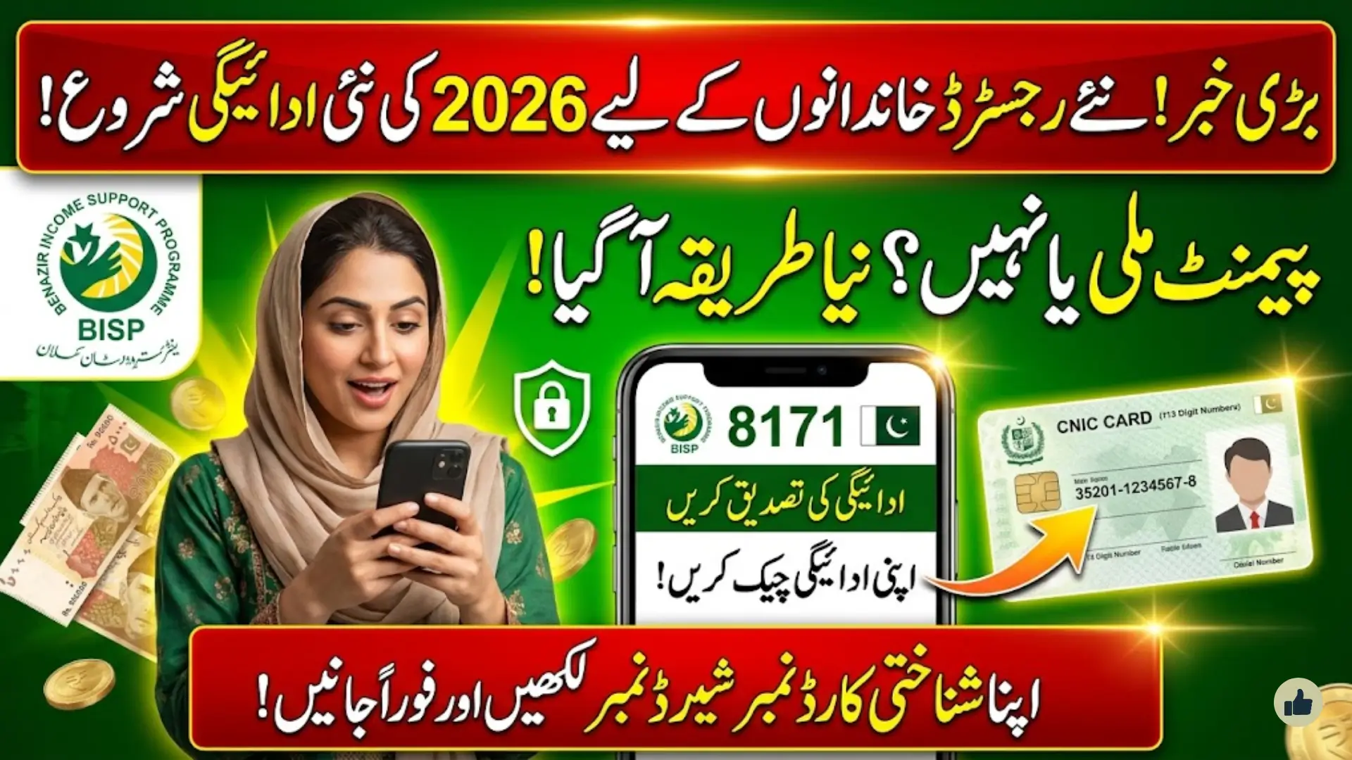 How to Check BISP 8171 Payment Online After New Registration 2026 Using CNIC Complete Guide