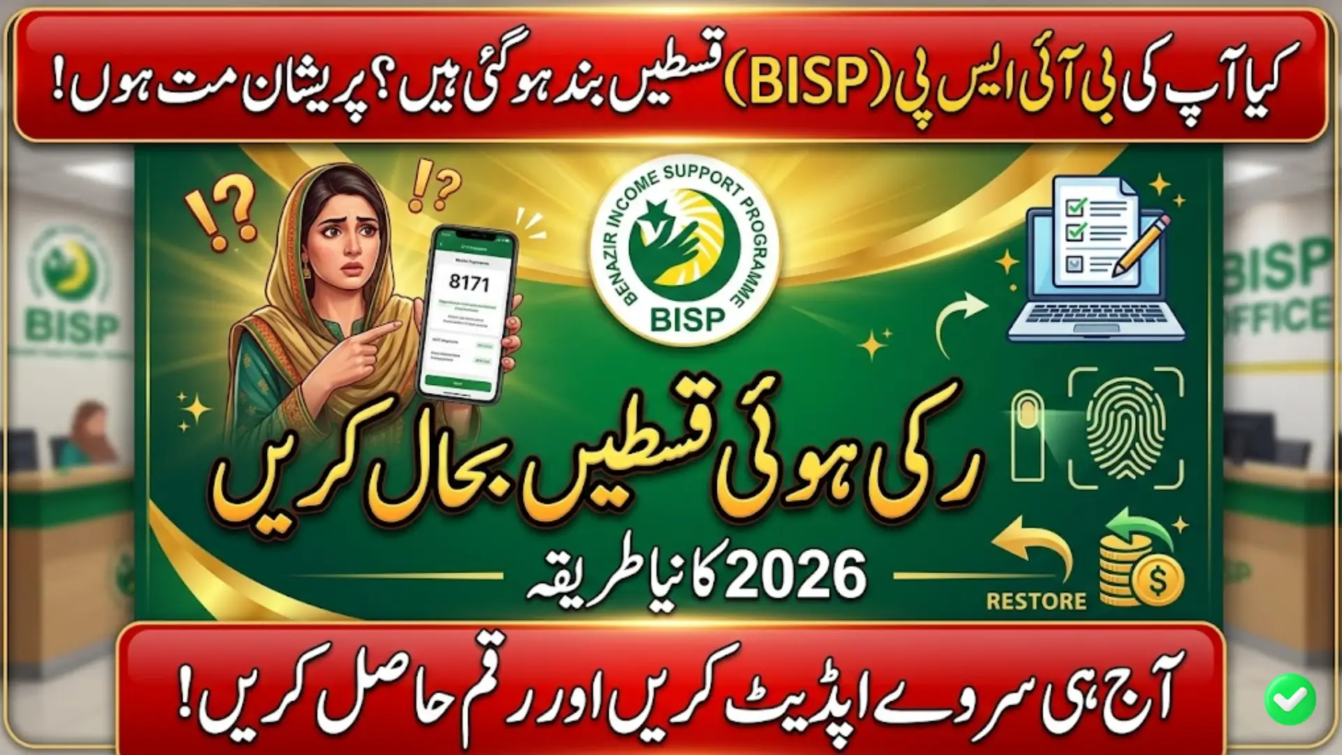 How to Continue BISP Payments 2026 Restore Stopped 8171 Installments Easily