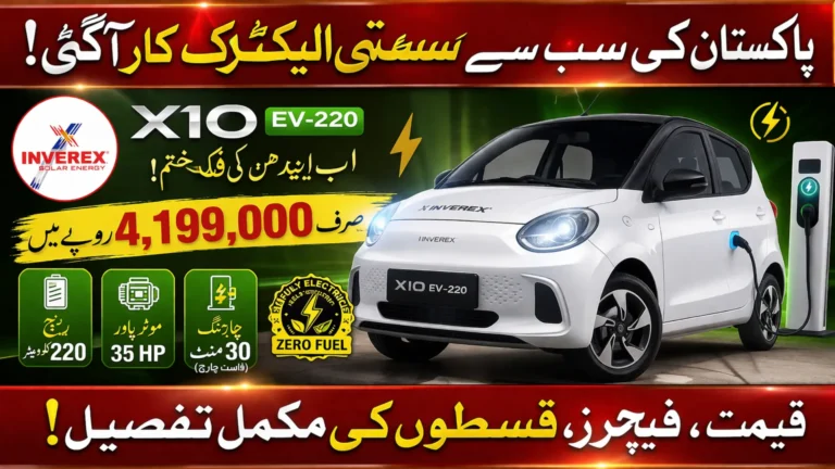 Inverex Xio EV-220 Price in Pakistan 2026 Specifications, Range, Features & Installment Plans