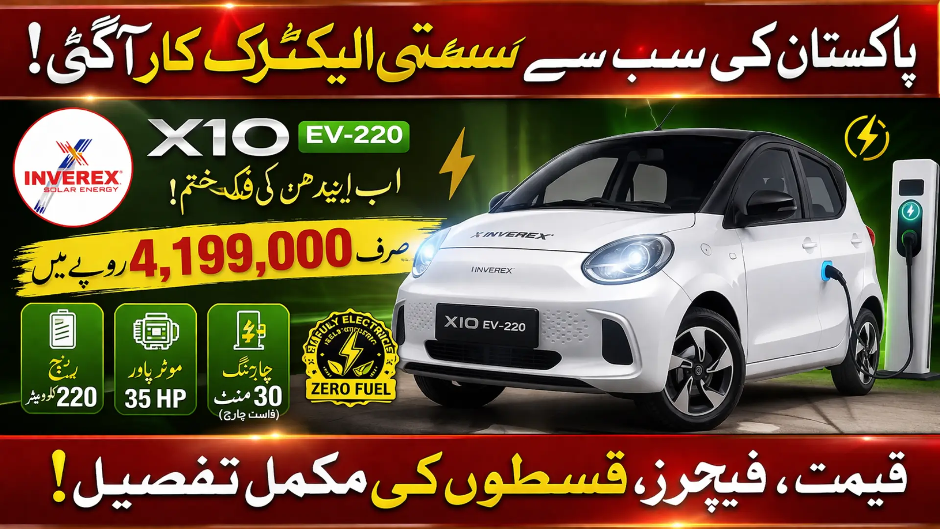 Inverex Xio EV-220 Price in Pakistan 2026 Specifications, Range, Features & Installment Plans