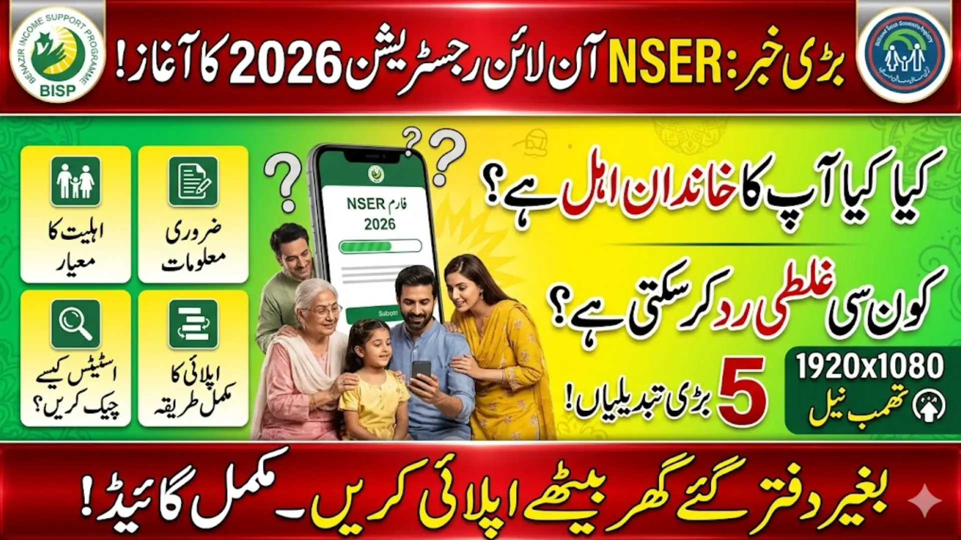 NSER Online Registration Form 2026: Complete Guide for BISP Applicants