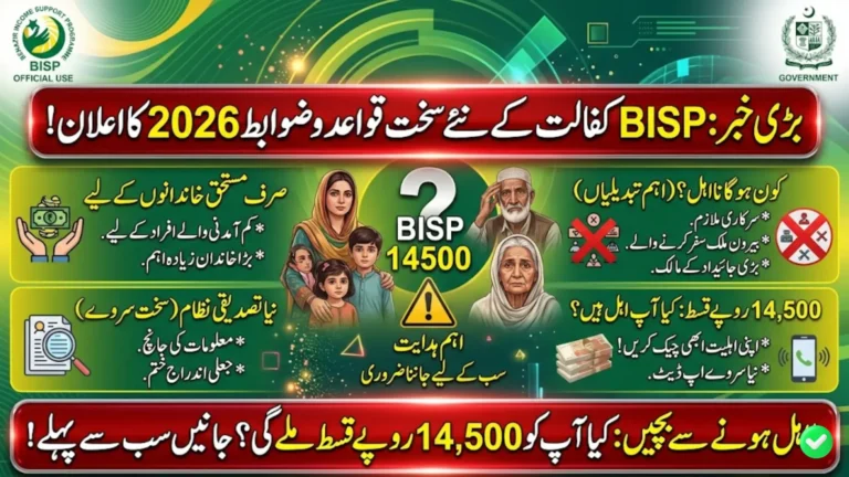 New BISP Kafaalat Eligibility Rules 2026: How to Qualify for 14500 Installment in Pakistan