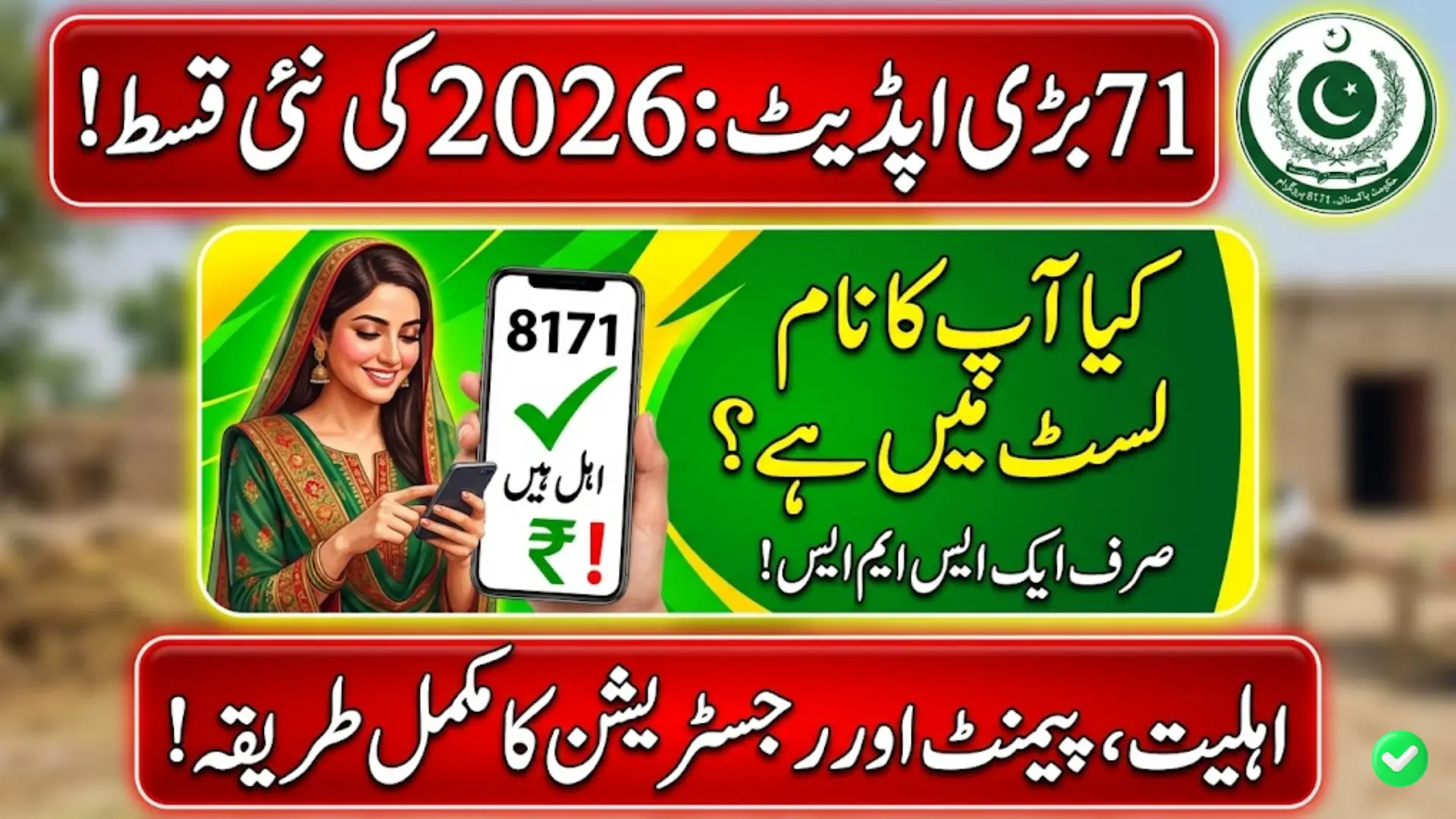 Pakistan Lifeline Status Check CNIC 8171 2026 Complete Guide to Verify Eligibility, Payments, and Registration